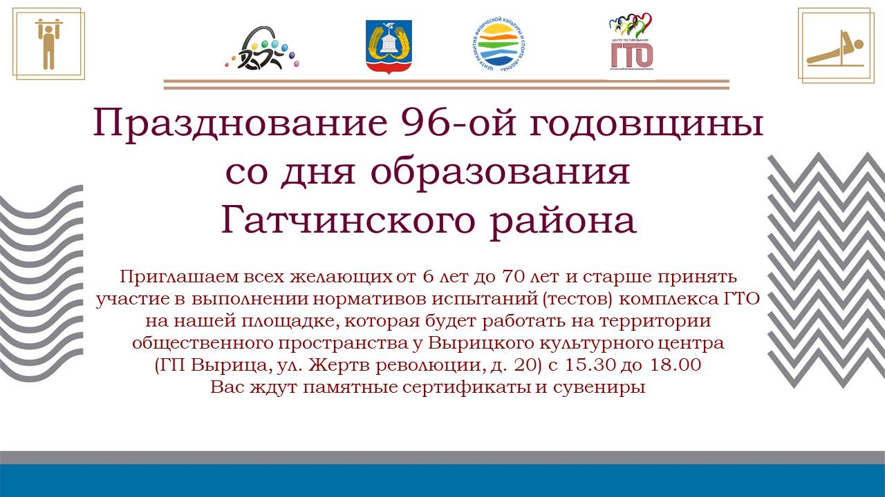 ПРИГЛАШАЕМ ВСЕХ ЖЕЛАЮЩИХ НА ПЛОЩАДКУ ГТО | Елизаветинское сельское поселение